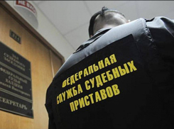 Из-за халатности судебного пристава кредитная организация Волгограда лишилась более 30 млн рублей