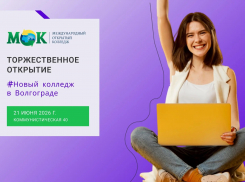 Приходите на торжественное открытие Международного открытого колледжа в Волгограде