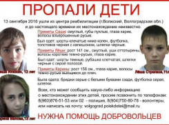 Троих без вести пропавших подростков ищут в Волгоградской области