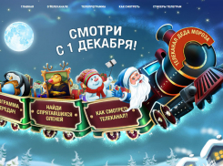 Телеканал Деда Мороза и «Интерактивное ТВ» от «Ростелекома» вновь помогут создать новогоднее настроение