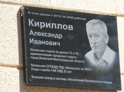 Мемориальную доску в память о ветеране МВД открыли под Волгоградом
