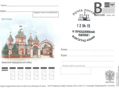 В России появились почтовые открытки с волгоградским Казанским собором 