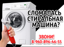 Ремонт стиральных машинок с гарантией. Заходи в справочник