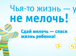 ПАО «Ростелеком» и фонд «Линия жизни» проведут масштабную благотворительную акцию