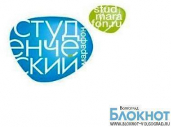 Волгоград встречает «Студенческий марафон»