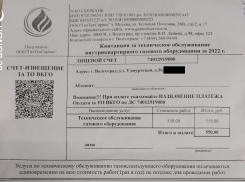 Волгоградцы получили странные квитанции за обслуживание газа