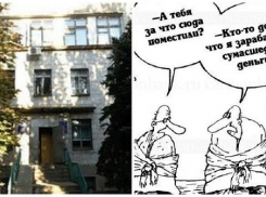 В Волгограде главный врач психиатрической лечебницы самому себе пишет доносы 