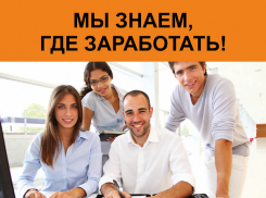 Работа для активных и целеустремленных 