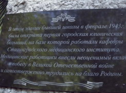 В Волгограде открыли мемориальную доску на здании первой больницы Сталинграда