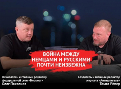 Война между немцами и русскими почти неизбежна