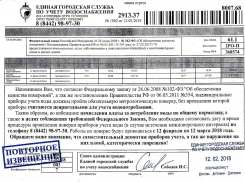 Волгоградцев запугивают странными извещениями о проверке счетчиков