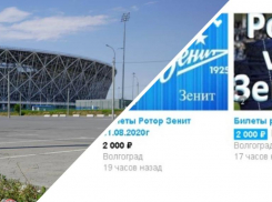 Фанаты «Ротора» в шоке от массовой перепродажи билетов на игру с «Зенитом»