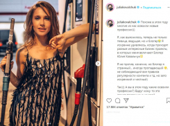 Юлия Ковальчук назвала себя честной блогершей