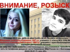 В Волгограде полиция разыскивает влюбленную пару подростков 