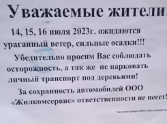 Объявления о шторме испортили двери МКД в Волгограде: видео