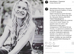  На Бали попрощались с погибшей волгоградкой, в понедельник развеют прах