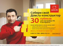 Новый тариф «Дом.ru» можно собрать как детский конструктор