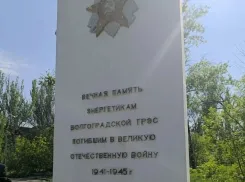Военный мемориал признан ничейным в Волгограде