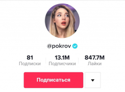 21-летняя тиктокерша из Волгограда вошла в топ-20 самых популярных