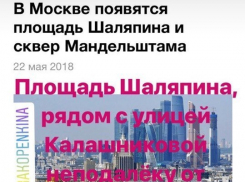 Прохор Шаляпин признал деградацию молодежи из-за площади «в его честь»