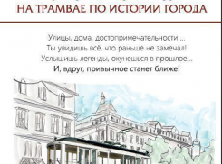 В Волгограде запустят первый экскурсионный трамвай