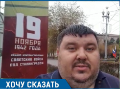 ﻿При оформлении города к празднику власти Волгограда показали незнание истории, - Алексей Ульянов
