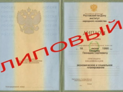 Пять сайтов по продаже поддельных дипломов заблокированы в Волгограде 