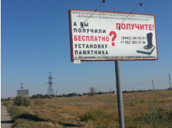 В Волжском не могут установить «хозяина» бесплатных могильных памятников