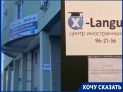 Центр иностранных языков X-Language обанкротился в Волгограде из-за COVID-19 и оставил учеников ни с чем