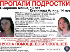 Пять дней ищут двух камышинских школьниц в Волгоградской области