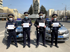 Полицейские Волгограда присоединились к флешмобу с просьбой к горожанам оставаться дома