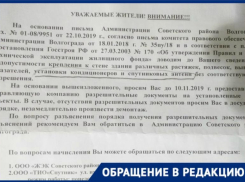С жителей «хрущевки» потребовали разрешения на установку кондиционеров в Волгограде