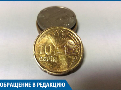 Десятирублевые монеты в Волгограде заменяют на дешевые гяпики 