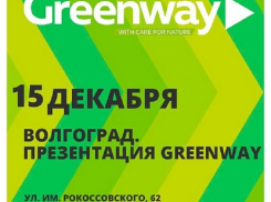 Приглашаем всех на презентацию нового вида бизнеса для Волгограда