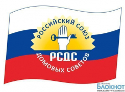 Домовые советы России объединяются