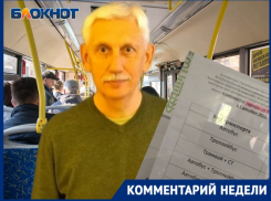 Экс-депутата Госдумы до проклятий шокировали цены на льготный проездной в Волгограде