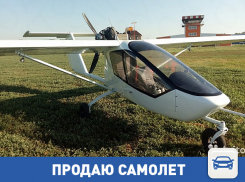 Продам самолет в Волгограде!
