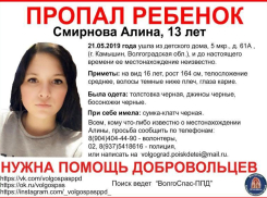 13-летняя девочка во всем черном пропала из детского дома в Волгоградской области