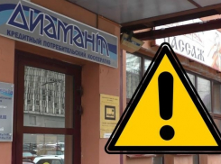 Финансовая пирамида рухнула в Волгограде: закрылся кооператив «Диамант» 