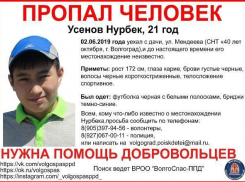 Спортивный узбек пропал, когда ехал с дачи в Волгограде