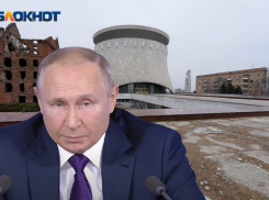 Владимиру Путину доложили о плачевном состоянии музея-заповедника «Сталинградская битва» 