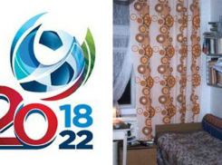 Волгоградские общежития превратятся в гостиницы для болельщиков ЧМ