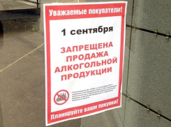 1 сентября алкоголь в Волгограде купить будет нельзя