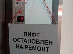 На техобслуживание пяти лифтов администрации Волгоградской области потратят огромные деньги из бюджета
