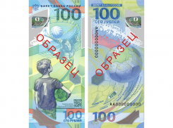 Волгоград появился на пластиковой купюре номиналом 100 рублей к ЧМ-2018 