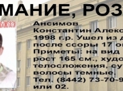 В Волгограде после ссоры с родственниками пропал 16-летний подросток