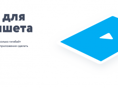 Yota снизила цены на безлимитные приложения для планшета