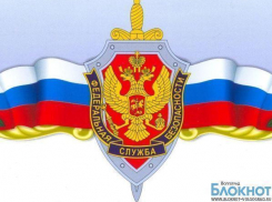 В Волгограде назначен новый глава ФСБ