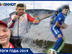 Итоги 2019 года: есть ли будущее у волгоградского спорта при таком руководстве