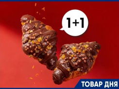 Два круассана по цене одного!